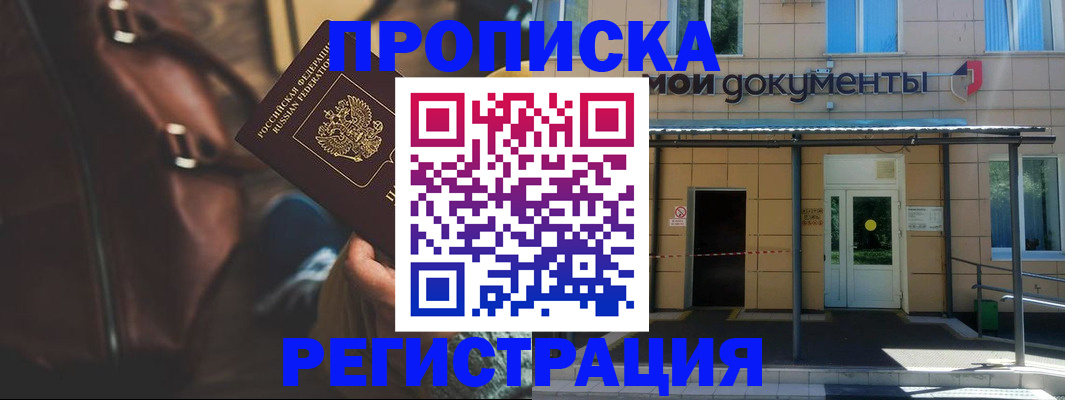 прописка законно в Гатчине