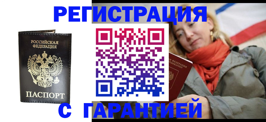 прописка гарантия в Гатчине